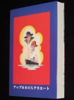 【新品】河島光広　ビリーパック（01）　ビリー初登場編