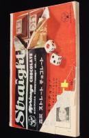 映画の友 1962年4月号　特集：スターと帽子/ブリジッド・バルドー/アラン・ドロン