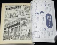 コミック寅さん（7）男はつらいよ 車寅次郎・子守唄　高井研一郎　学研GSコミックス　初版