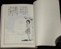鈴原研一郎　湖でさようなら　曙文庫　初版