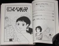 鈴原研一郎　美人じゃないけど　曙文庫　初版