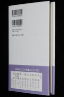 日本人のこころの言葉　大伴家持　万葉集 編者・家持の歌と人生