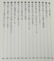 日本人のこころの言葉　大伴家持　万葉集 編者・家持の歌と人生