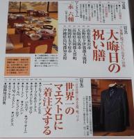 サライ 1999年1/1号　大晦日の祝い膳/駅で買うふるさと行きのおみやげ/狛犬巡り