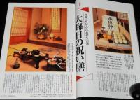 サライ 1999年1/1号　大晦日の祝い膳/駅で買うふるさと行きのおみやげ/狛犬巡り