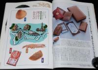 サライ 1999年1/1号　大晦日の祝い膳/駅で買うふるさと行きのおみやげ/狛犬巡り