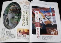 サライ 1999年1/1号　大晦日の祝い膳/駅で買うふるさと行きのおみやげ/狛犬巡り