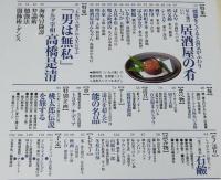 サライ 1999年1/21号　ダルマ宰相 高橋是清/能の名品/桃太郎伝説を旅する/石鹸