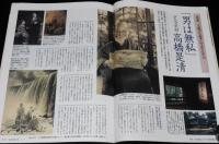 サライ 1999年1/21号　ダルマ宰相 高橋是清/能の名品/桃太郎伝説を旅する/石鹸