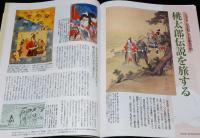 サライ 1999年1/21号　ダルマ宰相 高橋是清/能の名品/桃太郎伝説を旅する/石鹸