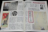 サライ 1999年1/21号　ダルマ宰相 高橋是清/能の名品/桃太郎伝説を旅する/石鹸
