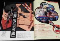 サライ 1999年2/4号　特集：黒澤明の美の眼/速水御舟の細密表現/ブレンデッドウィスキー