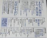サライ 1999年2/18号　加賀まりこ/神の棲む風景/文士が血道を上げた野球と打球/正岡子規