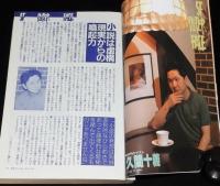 SFアドベンチャー 1990年9月号　特集：翻訳SFはエライのか!?/久間十義/筒井康隆