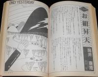 SFアドベンチャー 1990年9月号　特集：翻訳SFはエライのか!?/久間十義/筒井康隆