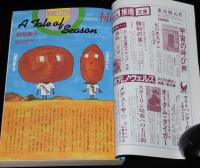 SFアドベンチャー 1990年10月号　原田宗典/半村良/笠井潔/平井和正：地球樹の女神