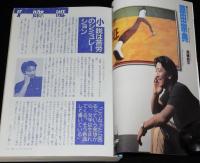 SFアドベンチャー 1990年10月号　原田宗典/半村良/笠井潔/平井和正：地球樹の女神