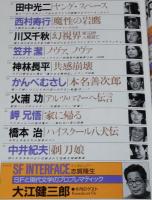 SFアドベンチャー 1990年11月号　特集：オカルト新世紀/志水一夫/大江健三郎/笠井潔
