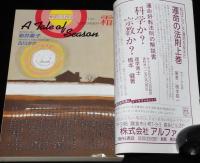 SFアドベンチャー 1990年11月号　特集：オカルト新世紀/志水一夫/大江健三郎/笠井潔