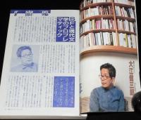SFアドベンチャー 1990年11月号　特集：オカルト新世紀/志水一夫/大江健三郎/笠井潔
