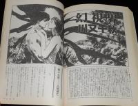 SFアドベンチャー 1990年11月号　特集：オカルト新世紀/志水一夫/大江健三郎/笠井潔