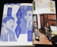 SFアドベンチャー 1990年12月号　特別対談 筒井康隆×巽孝之/ショートショート特集/笠井潔