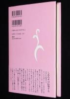 しあわせ途上家族　初版帯付