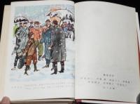 少年少女世界名作全集26　クオレ