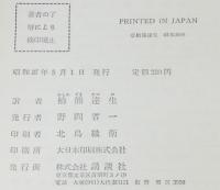 少年少女世界名作全集26　クオレ