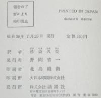 少年少女世界名作全集32　坊っちゃん