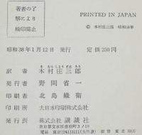 少年少女世界名作全集36　海底二万里