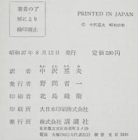 少年少女世界名作全集41　義経物語