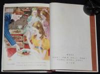 少年少女世界名作全集47　美しいポリー　池田浩彰