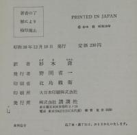 少年少女世界名作全集48　ハックルベリーの冒険