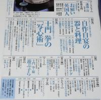 サライ 1999年6/17号　土門拳の写心術/土門拳・撮 遊ぶ子ら/文明開花のお雇い英国人