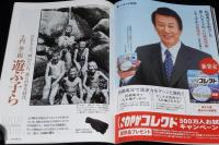 サライ 1999年6/17号　土門拳の写心術/土門拳・撮 遊ぶ子ら/文明開花のお雇い英国人