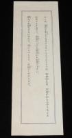 【雑誌付録】両陛下御尊影　少年倶楽部 第二百號記念附録/注意書きペラ付き