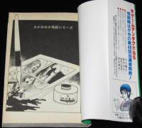 さがみゆき　恐怖の人形寺　ひばりヒットコミックス202