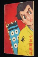 【雑誌付録】山田常夫　つばくろ童子　少年画報 昭和33年新年号ふろく/原作：円城寺健