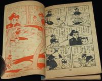 【雑誌付録】山田常夫　チョンまげ三銃士　少年画報 昭和33年12月号ふろく