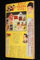 【雑誌付録】吉田竜夫　パイロットA　少年画報 昭和38年8月号ふろく