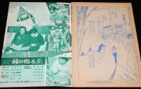 【雑誌付録】武田京子　鐘の鳴る丘　りぼん 昭和44年3月号ふろく/ペンシリーズ