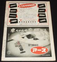アサヒグラフ 昭和26年8/29号　表紙：宝塚 八千草薫/講和全権/日本選手権水上競技大会