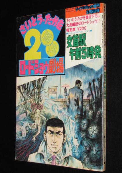 月刊 スターログ 日本版 ２８冊 雑誌