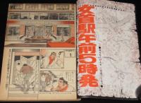 【雑誌版】さいとう・たかを200円ロードショウ劇場　女首駅午前5時発