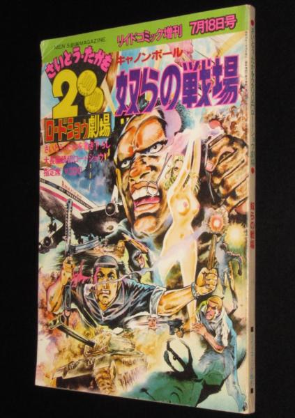 コンビニ版】手塚治虫 どろろ 全1巻 秋田書店ATC WIDE 初版