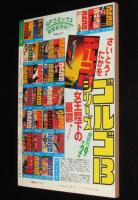 【雑誌版】さいとう・たかを200円ロードショウ劇場　殺人遊戯の島