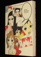 まんがの逆襲　唐沢俊一 監修　初版/池川伸治/さがみゆき/西たけろう