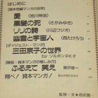 まんがの逆襲　唐沢俊一 監修　初版/池川伸治/さがみゆき/西たけろう