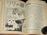 まんがの逆襲　唐沢俊一 監修　初版/池川伸治/さがみゆき/西たけろう